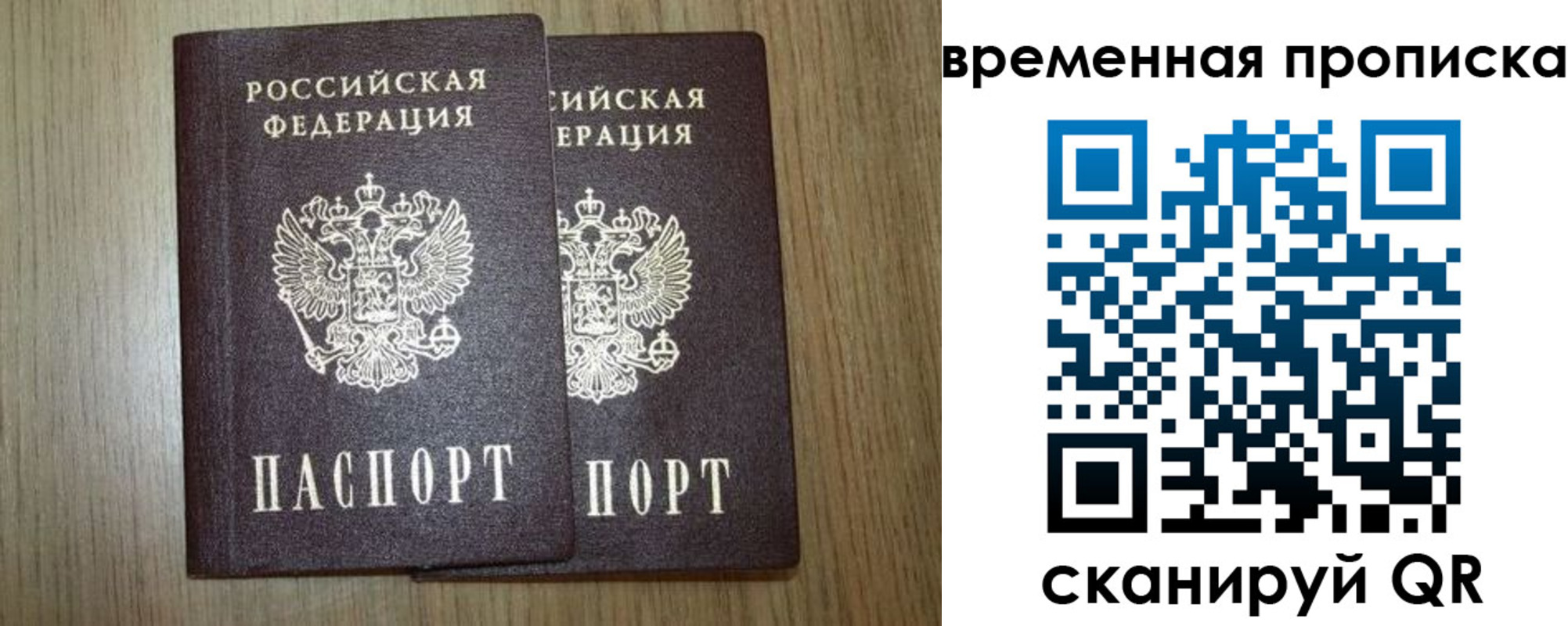 прописка законно в Луге