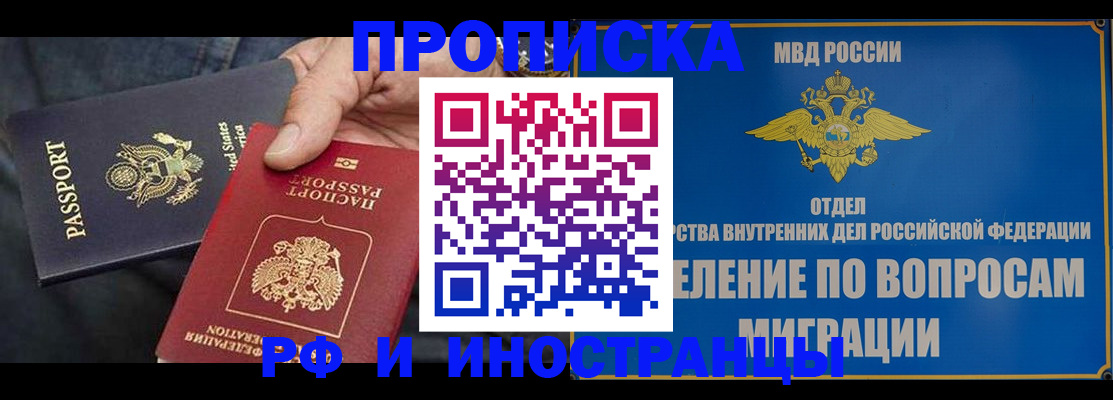 временная прописка в Луге