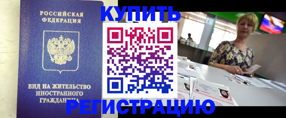 временная регистрация надежно в Луге