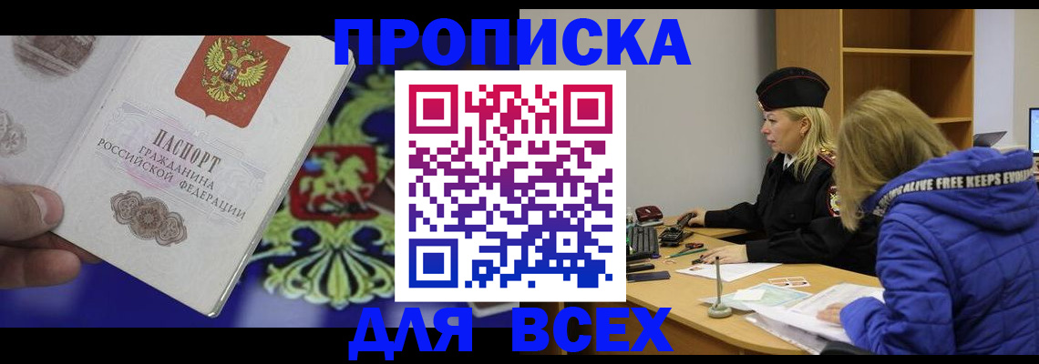 прописка 2025 в Луге
