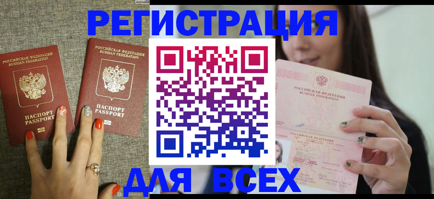 временная регистрация для всех в Луге