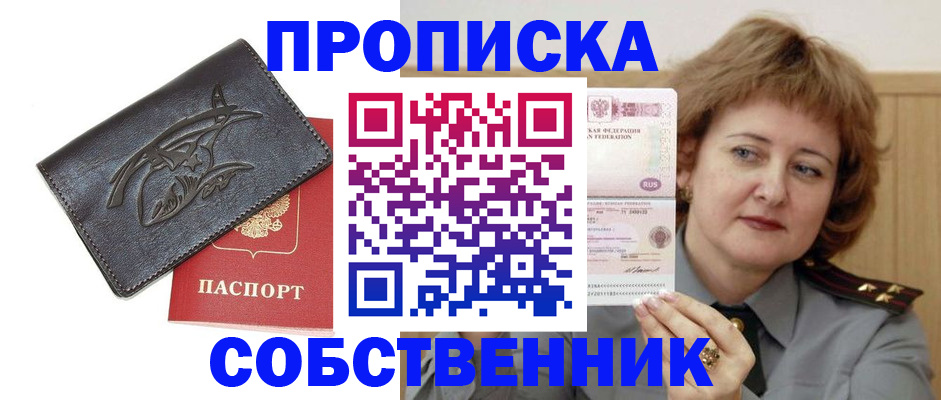 временная регистрация собственник в Луге