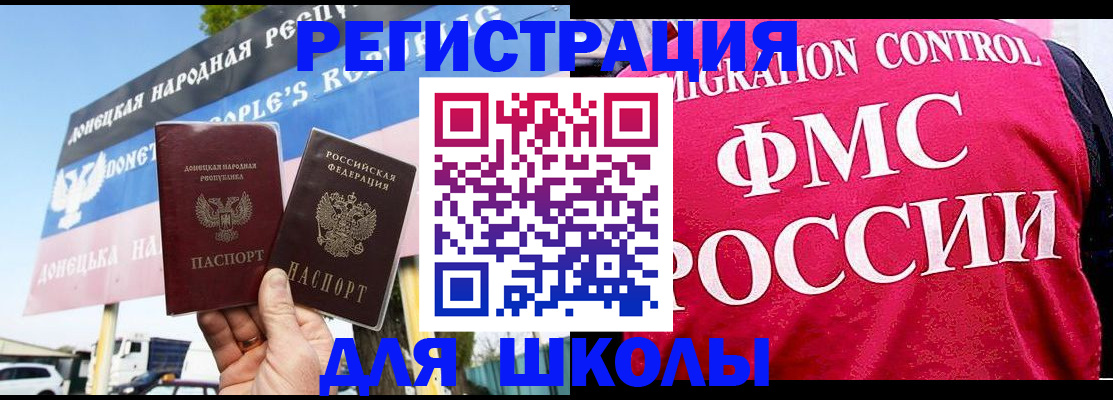 временная регистрация для школы в Луге